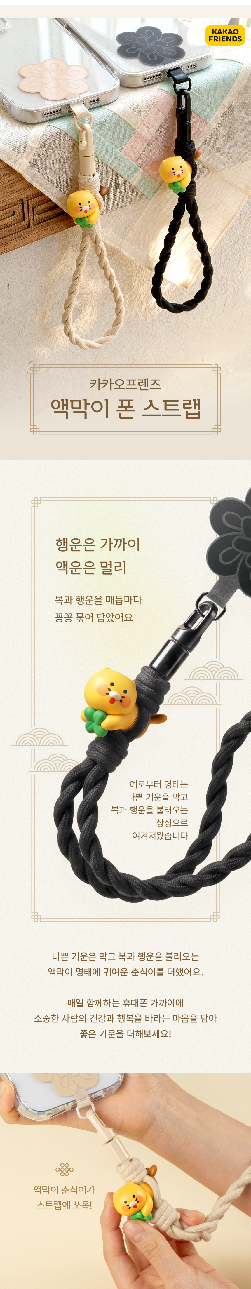 카카오프렌즈 폰스트랩 액막이 손목 스트랩 도난방지 줄 키링 춘식이 상세 이미지 2