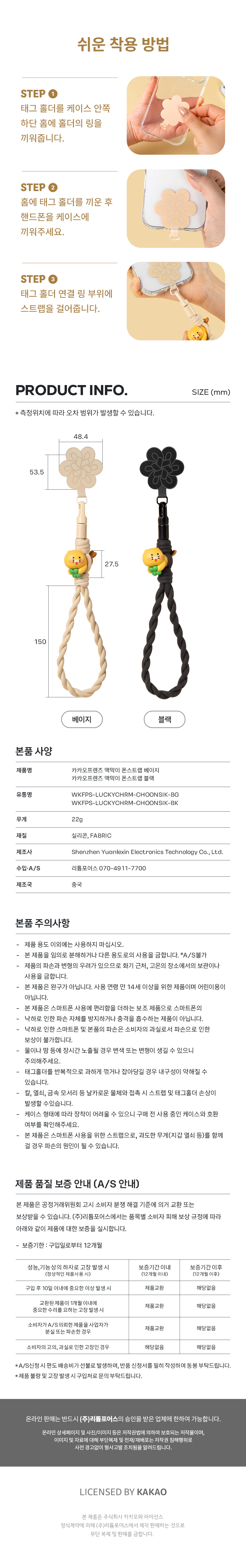 카카오프렌즈 폰스트랩 액막이 손목 스트랩 도난방지 줄 키링 춘식이 상세 이미지 8