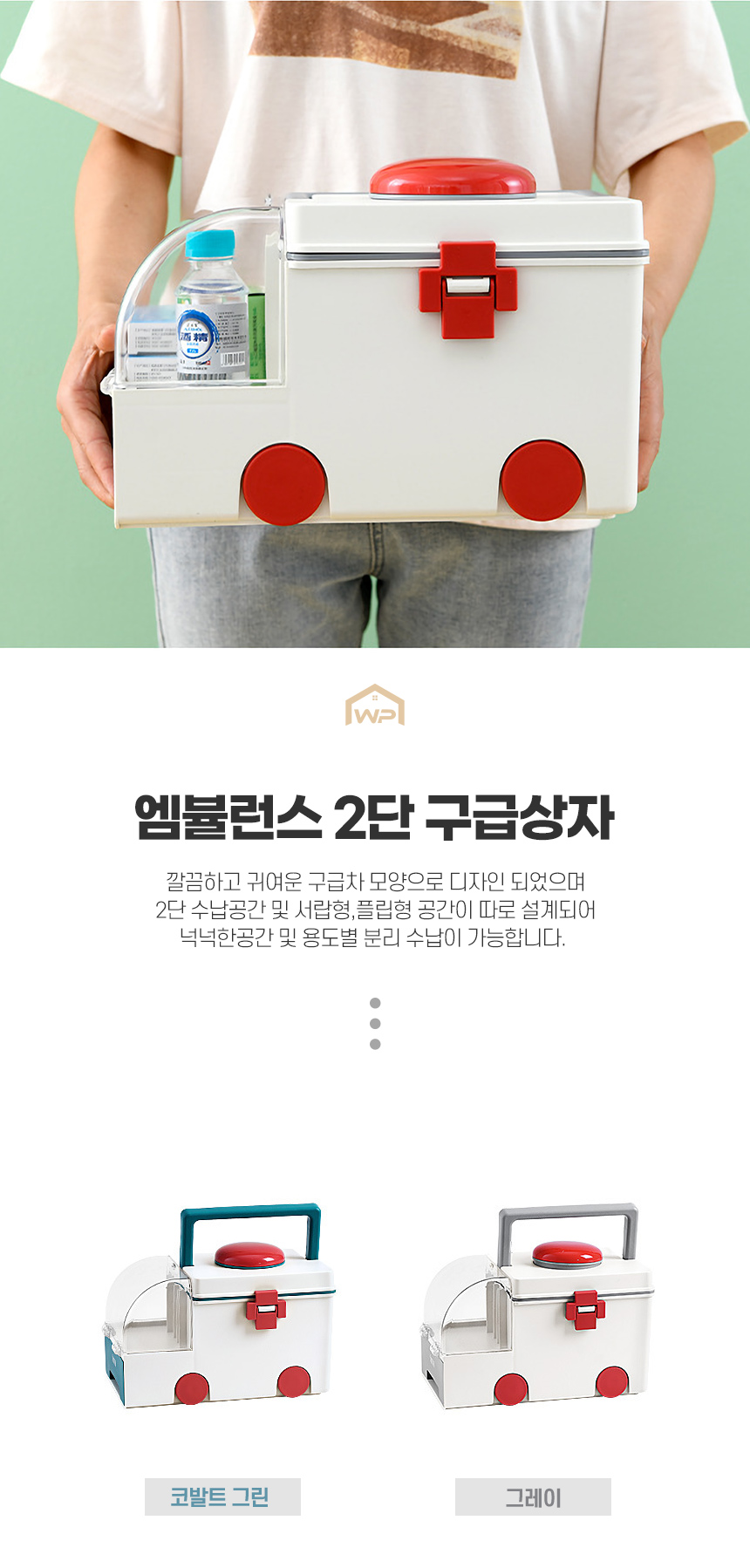 기타수납함 > 엠뷸런스 2단 구급함 약통 구급상자 | 오늘의집 쇼핑