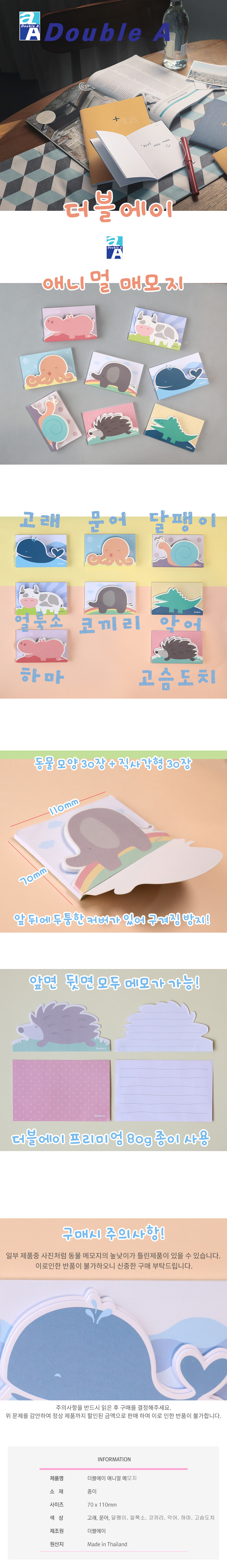 Hello Planet 더블에이 애니멀 메모지 60매 hello planet 헬로플래닛 : 무무스토어