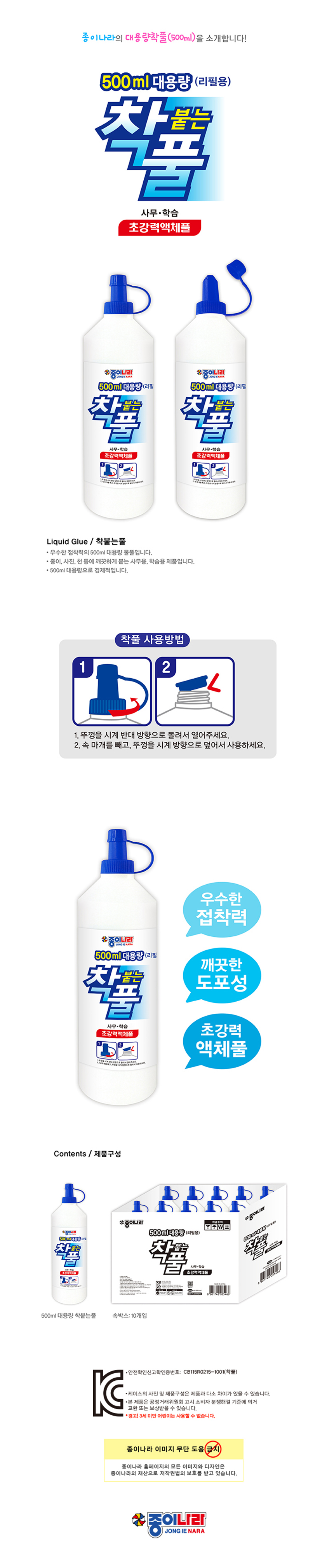 종이나라 착풀 500ml 대용량 착붙는 풀 물풀 : 무무스토어