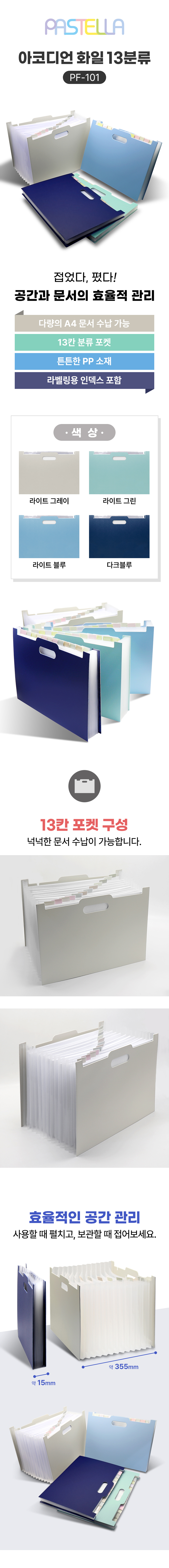 파스텔라 아코디언 파일  A4 13분류 PF-101 화일 상세 이미지 2