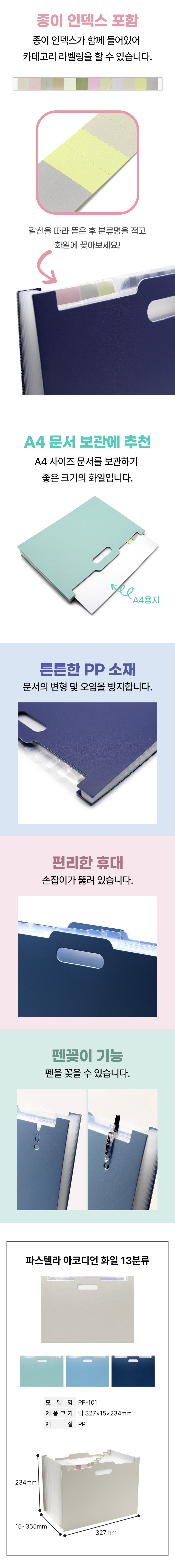 파스텔라 아코디언 파일  A4 13분류 PF-101 화일 상세 이미지 3