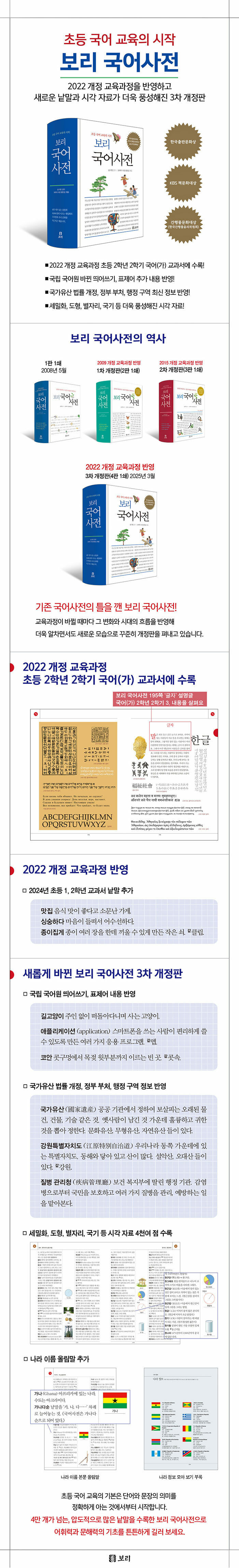 보리 국어사전 2025년 최신판 | - 교보문고
