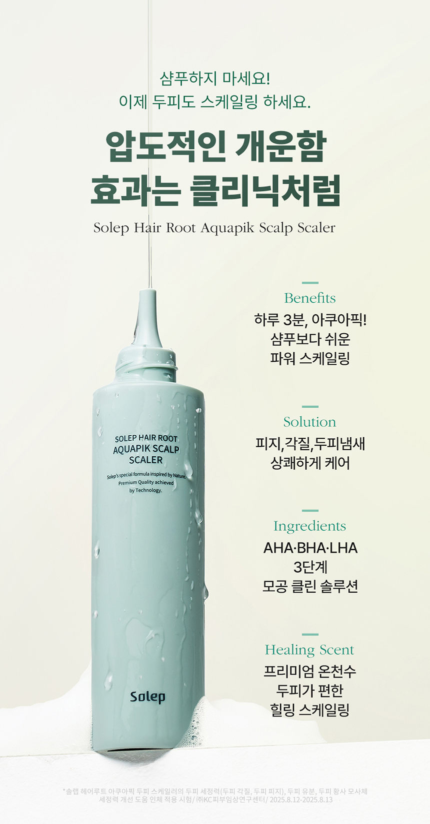 SOLEP Hair Root Aquapik Scalp Scaler 250ml - description 1