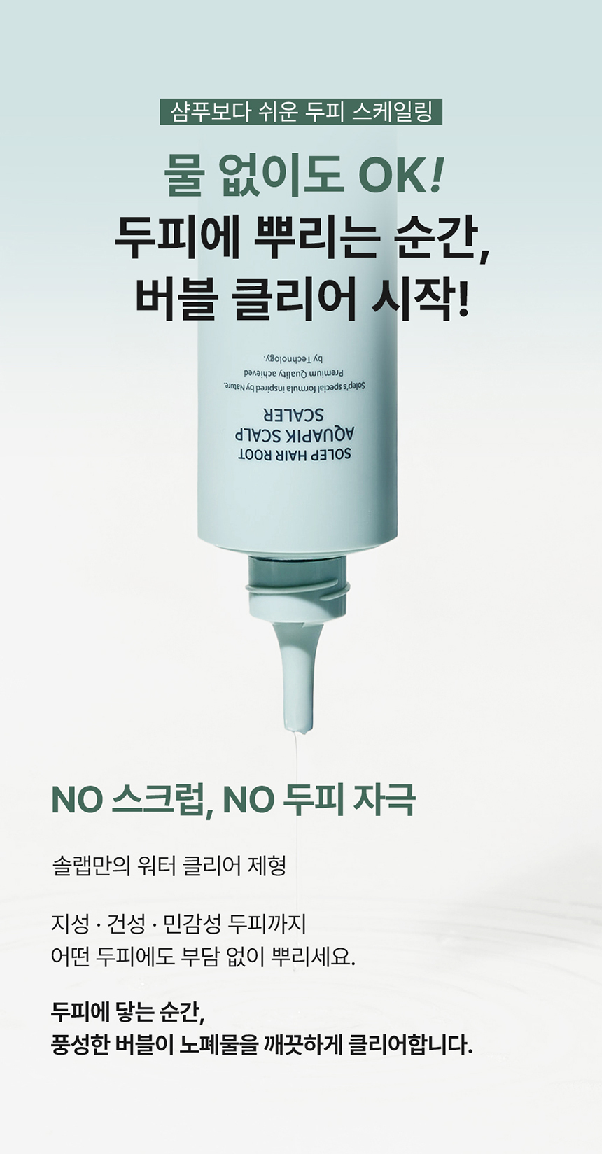 SOLEP Hair Root Aquapik Scalp Scaler 250ml - description 16