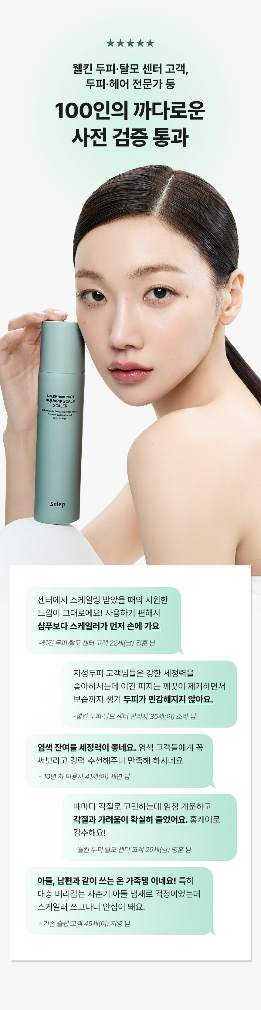 SOLEP Hair Root Aquapik Scalp Scaler 250ml - description 20
