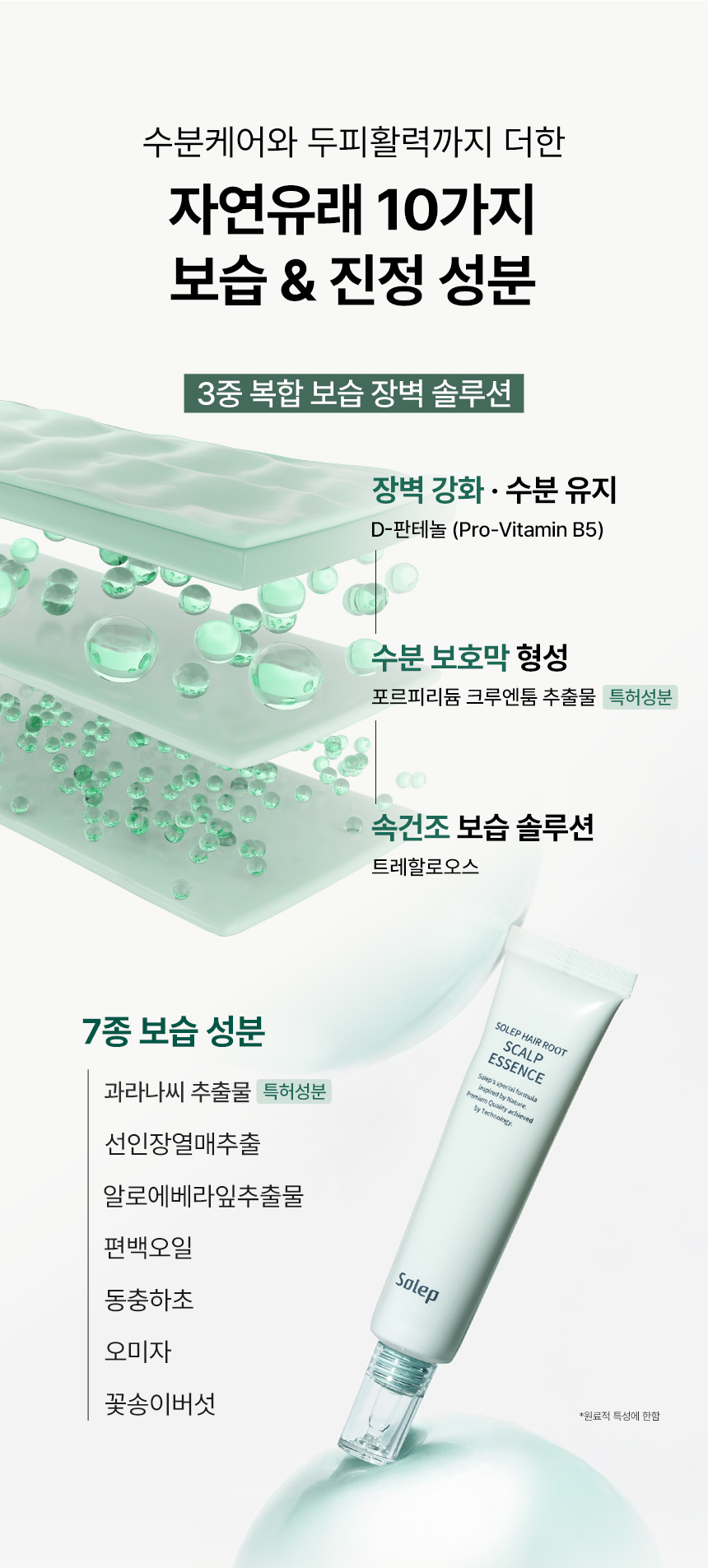 SOLEP Hair Root Scalp Essence - description 9