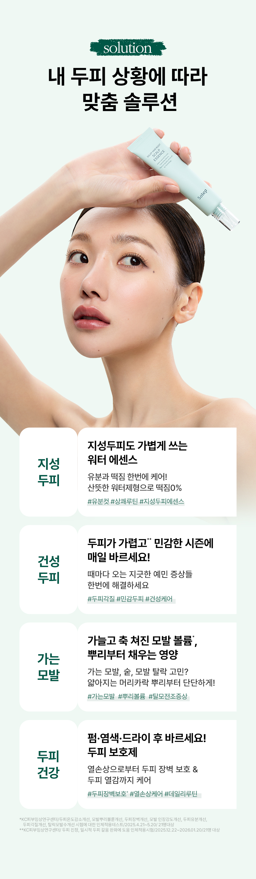 SOLEP Hair Root Scalp Essence - description 11