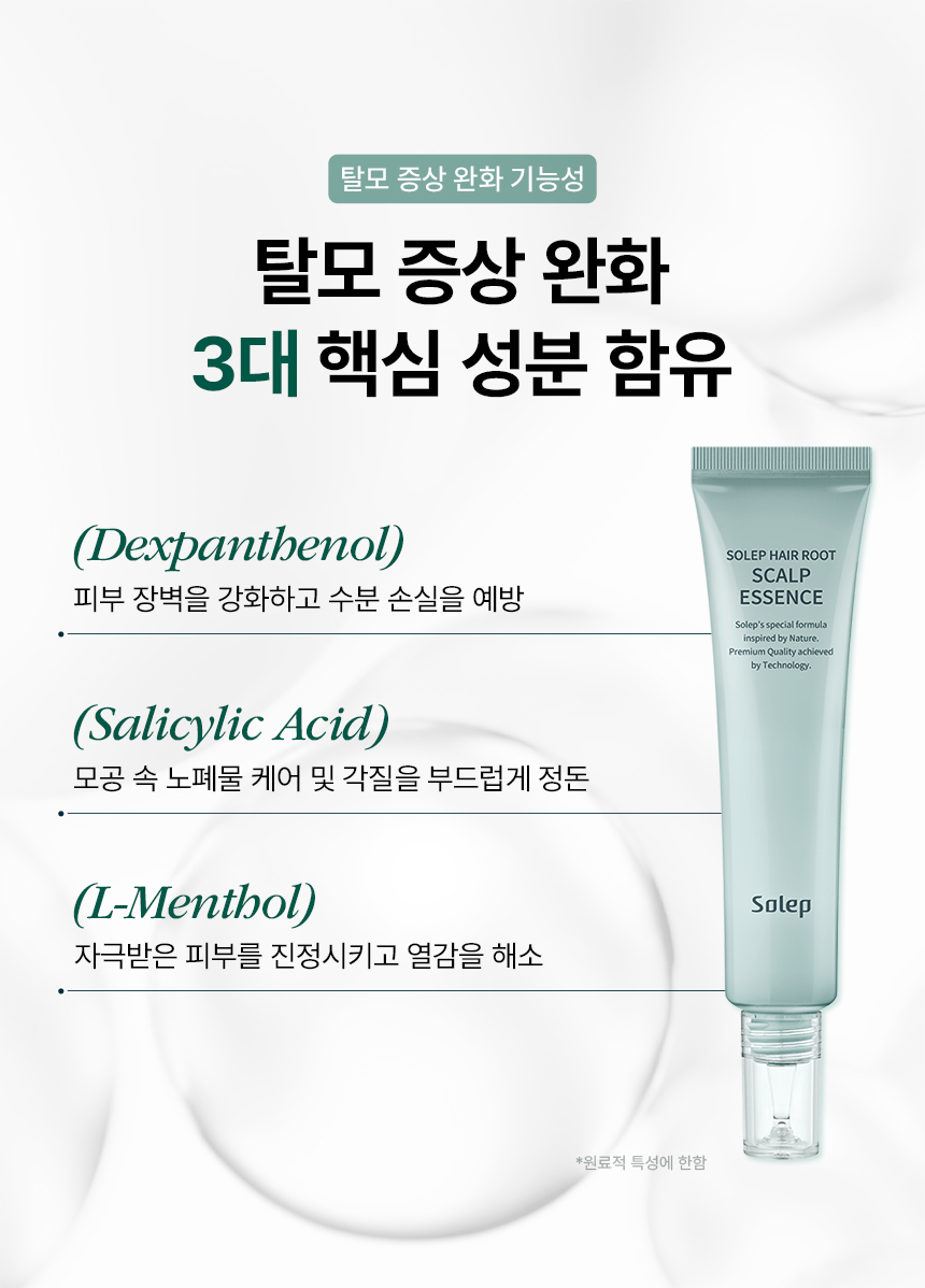 SOLEP Hair Root Scalp Essence - description 20
