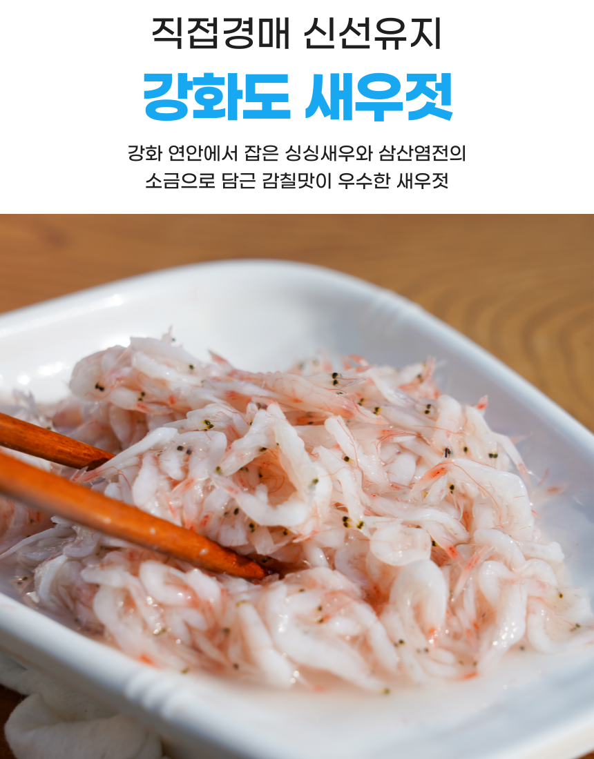 강화도 새우젓 상세 이미지 1