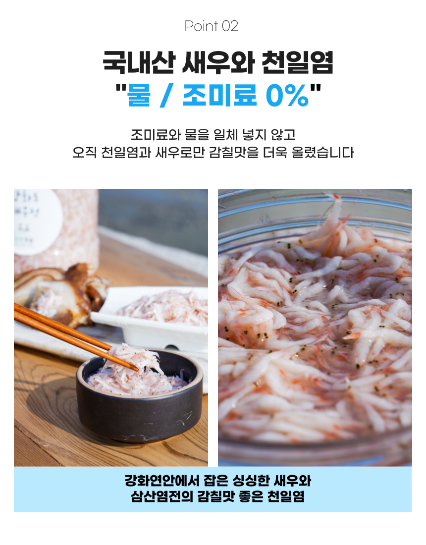 강화도 새우젓 상세 이미지 5