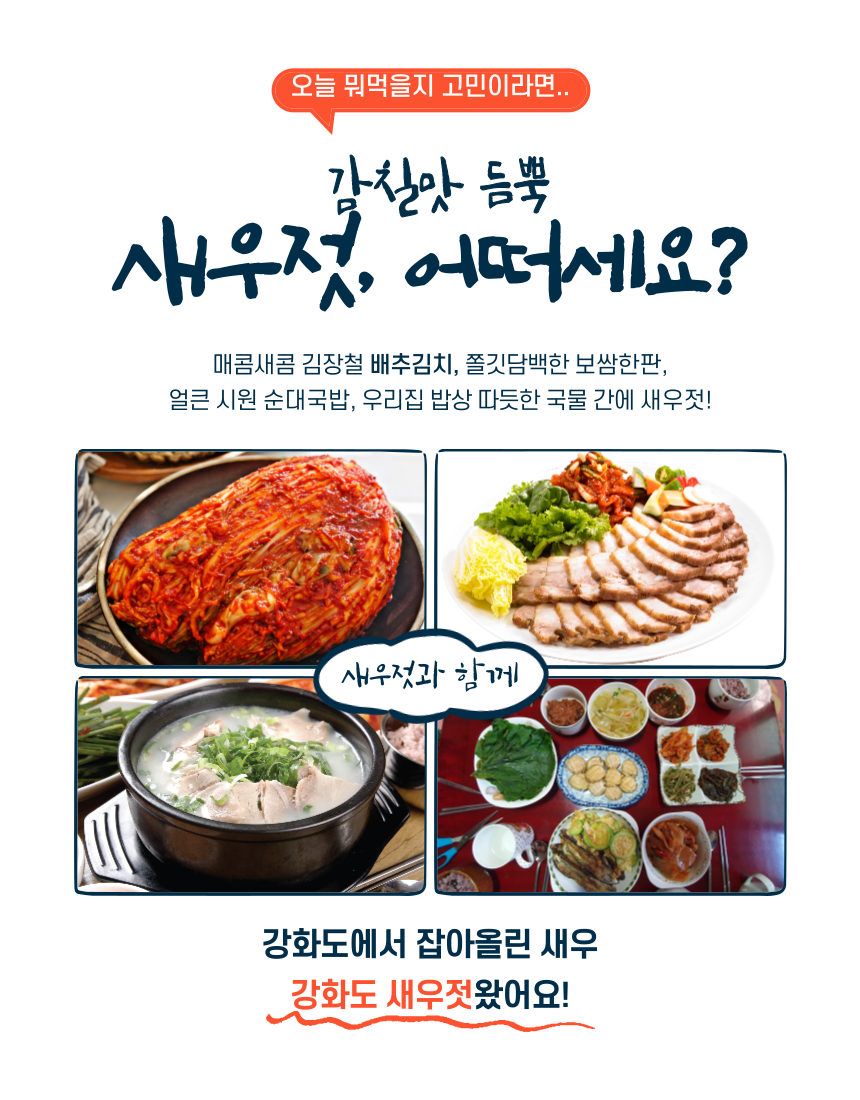 강화도 새우젓 상세 이미지 8