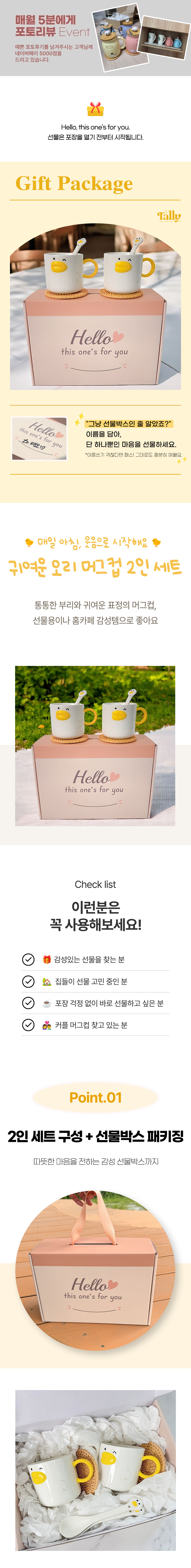 귀여운 오리 머그컵 2종 세트 커플 결혼 돌잔치 답례품 홈카페 집들이 신혼부부 선물 기념일 결혼 머그잔 친구 사무실 커피잔 커피컵 센스있는 특별한 도자기 예쁜 개업