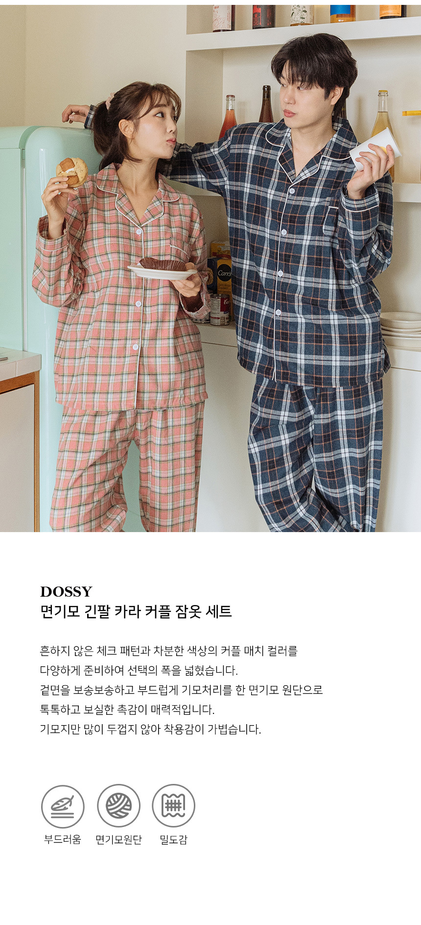 MUSINSA公式 | DOSSY 綿起毛カラー パジャマ カップル パジャマセット