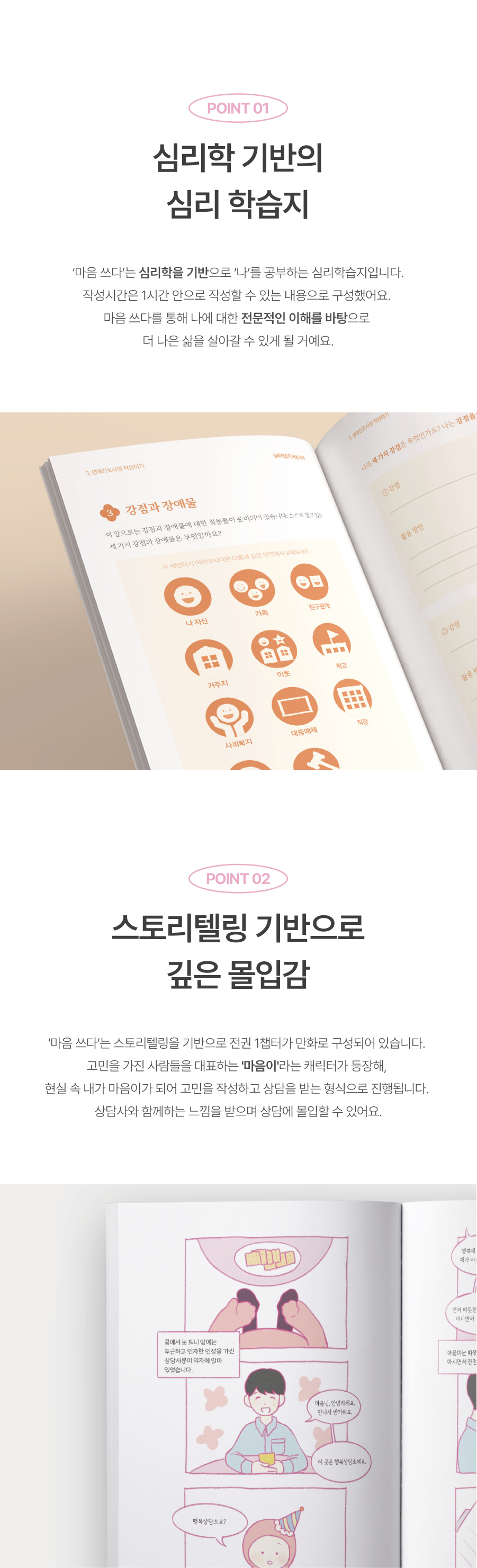 심리학습지 마음쓰다 진로편 상세 이미지 5