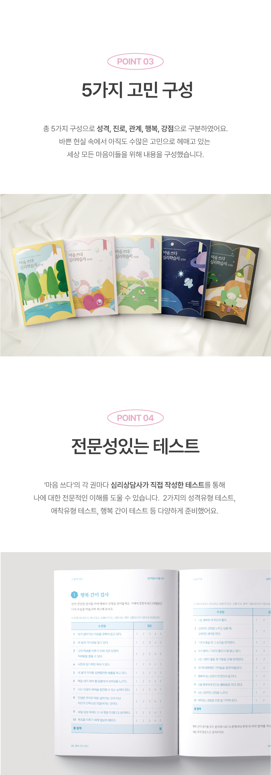 심리학습지 마음쓰다 진로편 상세 이미지 6