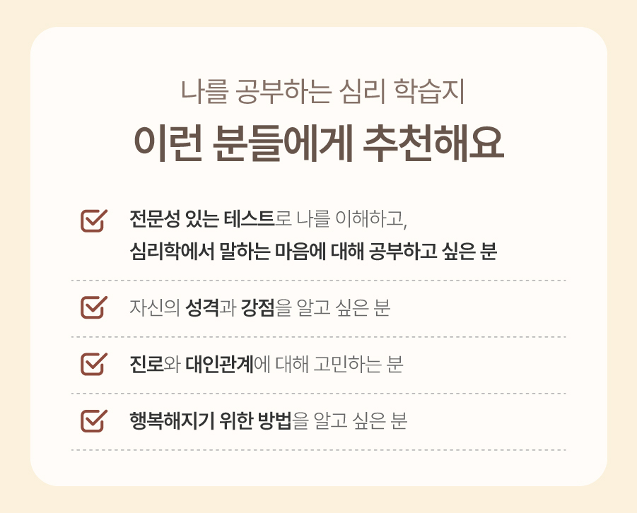 심리학습지 마음쓰다 진로편 상세 이미지 7