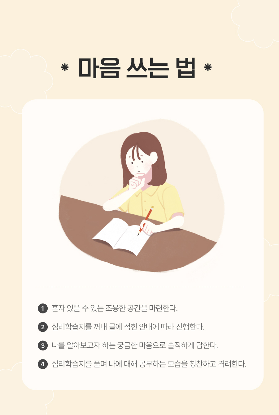 심리학습지 마음쓰다 진로편 상세 이미지 8