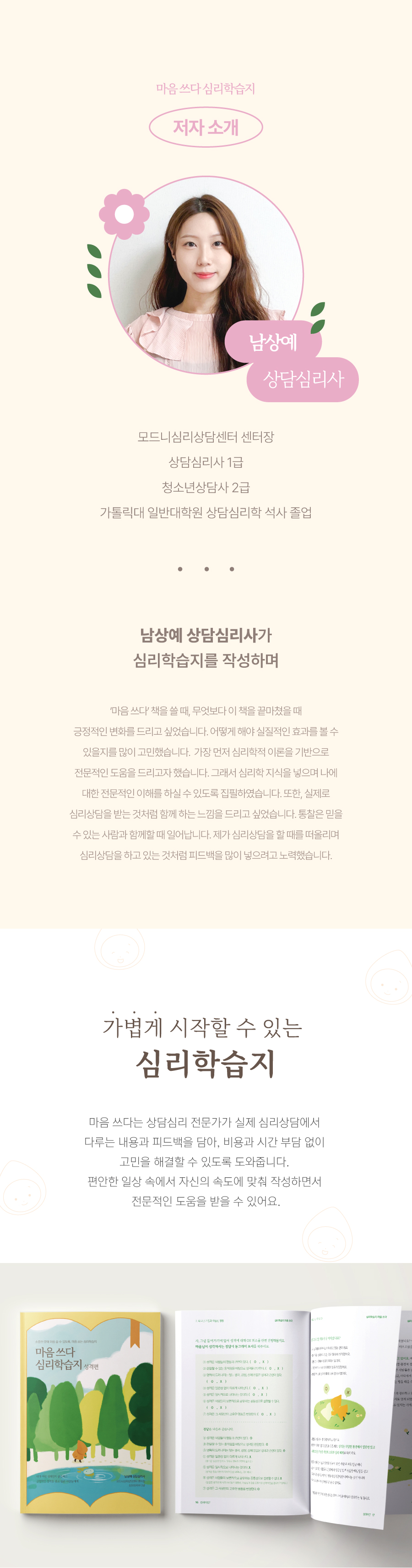 심리학습지 마음쓰다 행복편 상세 이미지 3