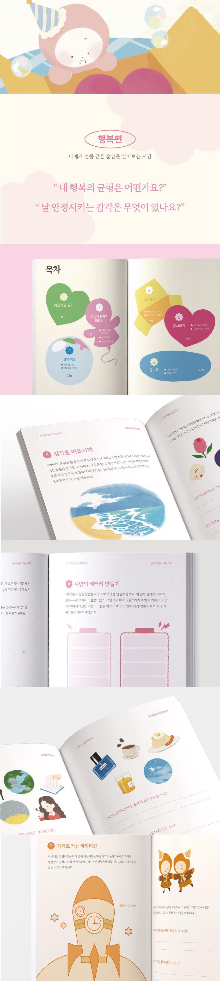 심리학습지 마음쓰다 행복편 상세 이미지 10