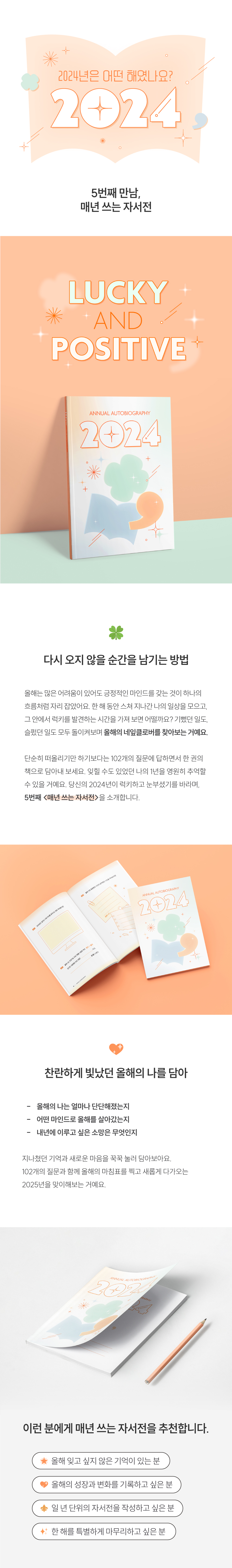 2024 매년 쓰는 자서전 상세 이미지 1