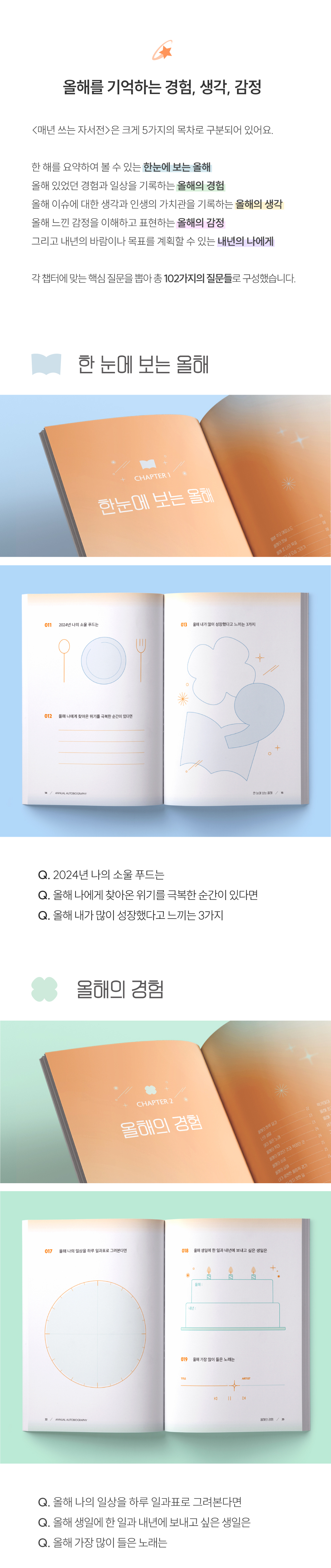 2024 매년 쓰는 자서전 상세 이미지 2