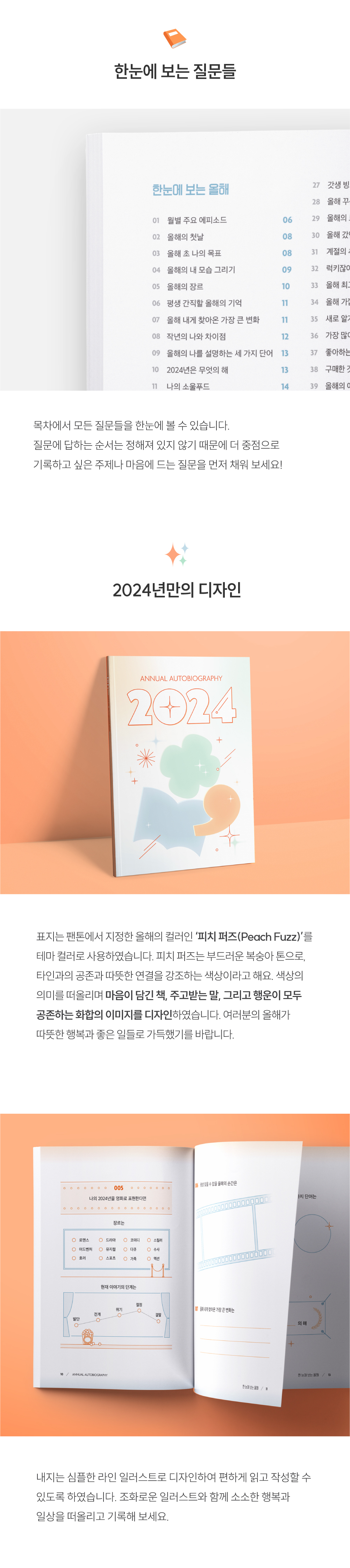 2024 매년 쓰는 자서전 상세 이미지 5