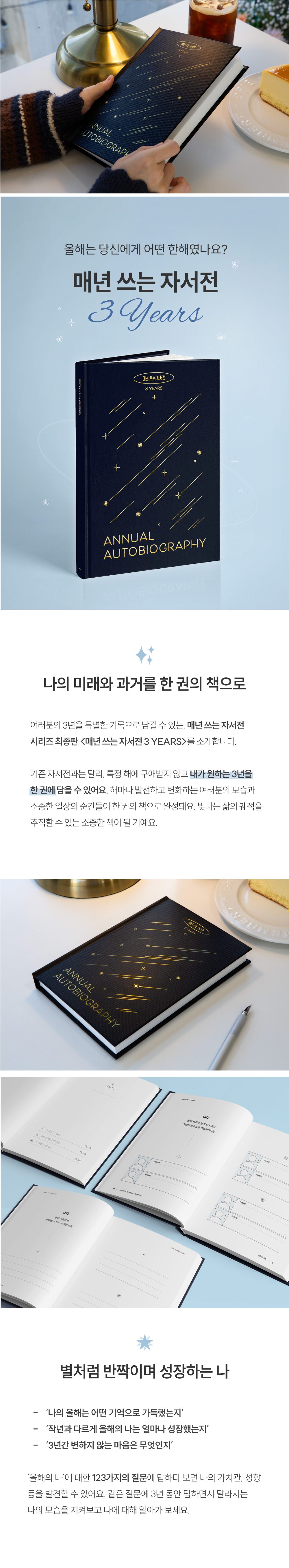 매년 쓰는 자서전 3 YEARS 상세 이미지 1