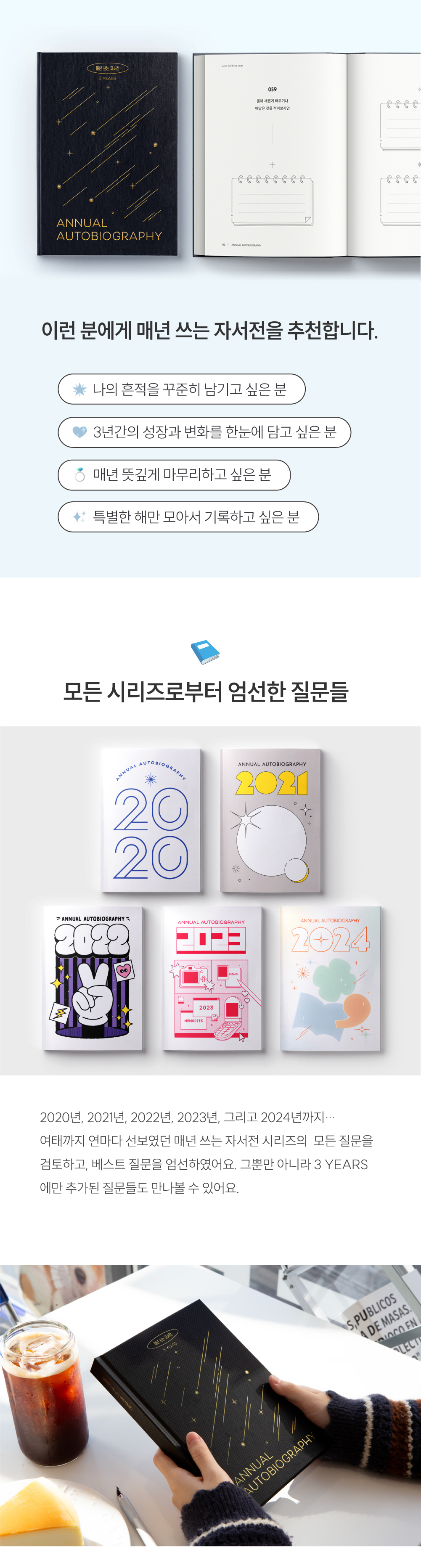 매년 쓰는 자서전 3 YEARS 상세 이미지 2