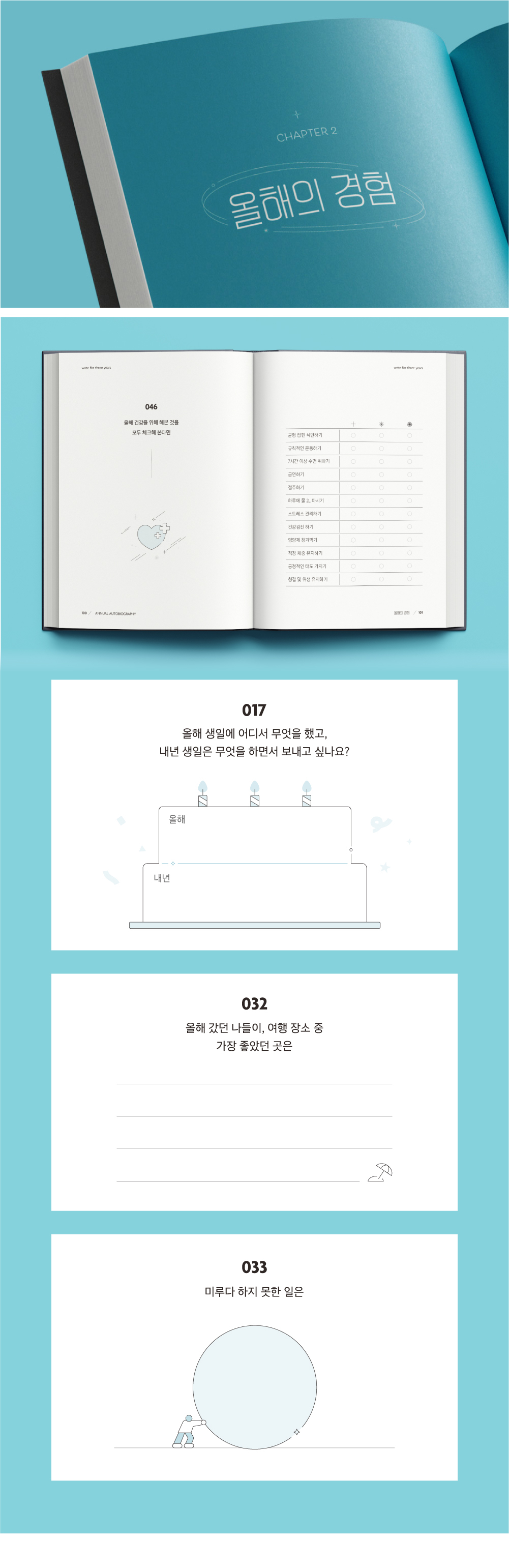 매년 쓰는 자서전 3 YEARS 상세 이미지 4