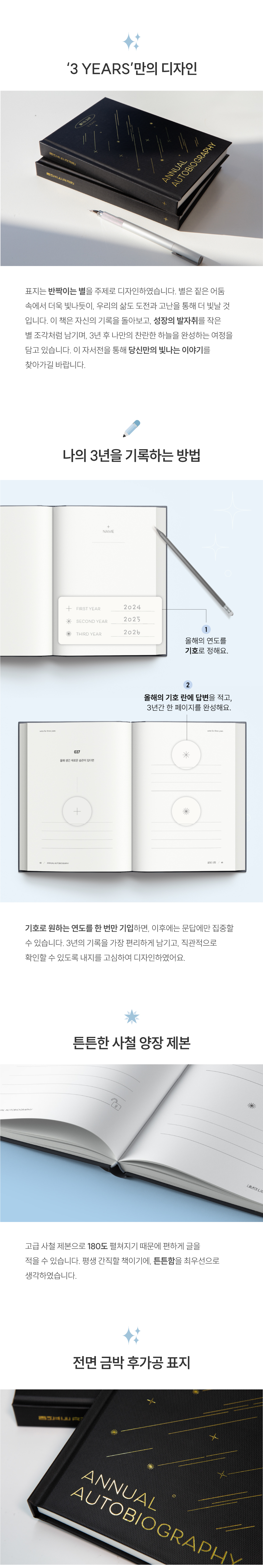 매년 쓰는 자서전 3 YEARS 상세 이미지 9