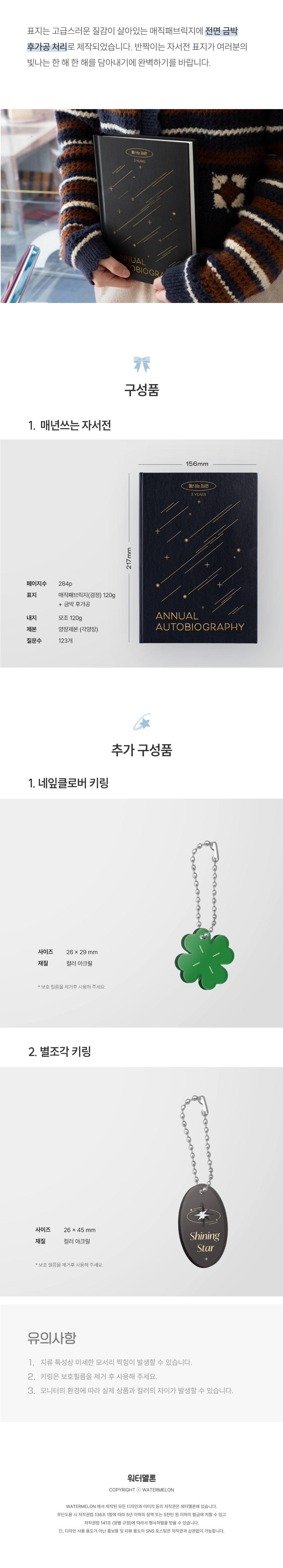 매년 쓰는 자서전 3 YEARS 상세 이미지 11