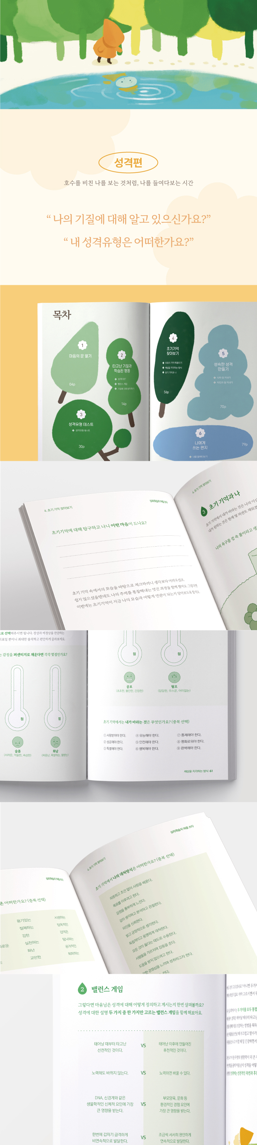 심리학습지 마음쓰다 5종 (성격·진로·관계·행복·강점) 상세 이미지 10