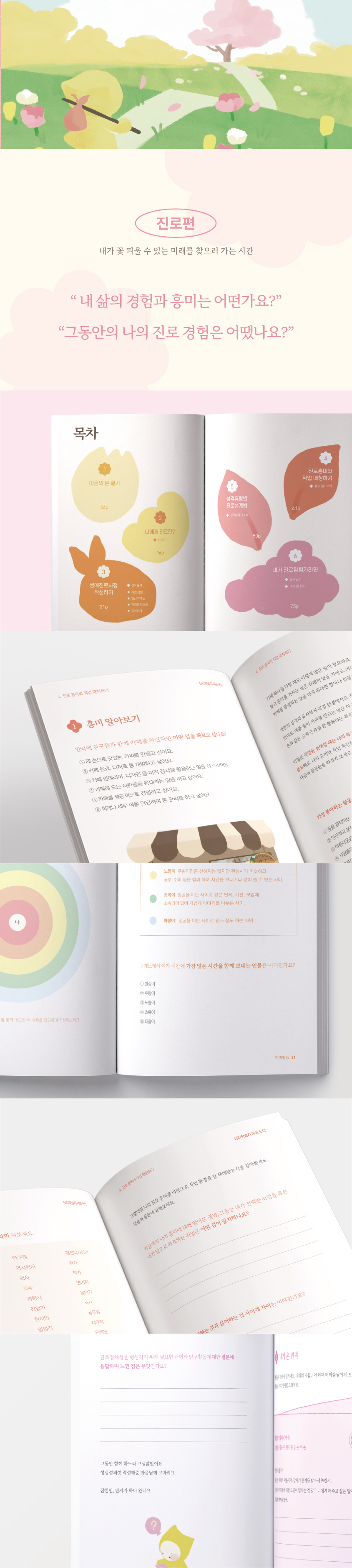 심리학습지 마음쓰다 5종 (성격·진로·관계·행복·강점) 상세 이미지 12