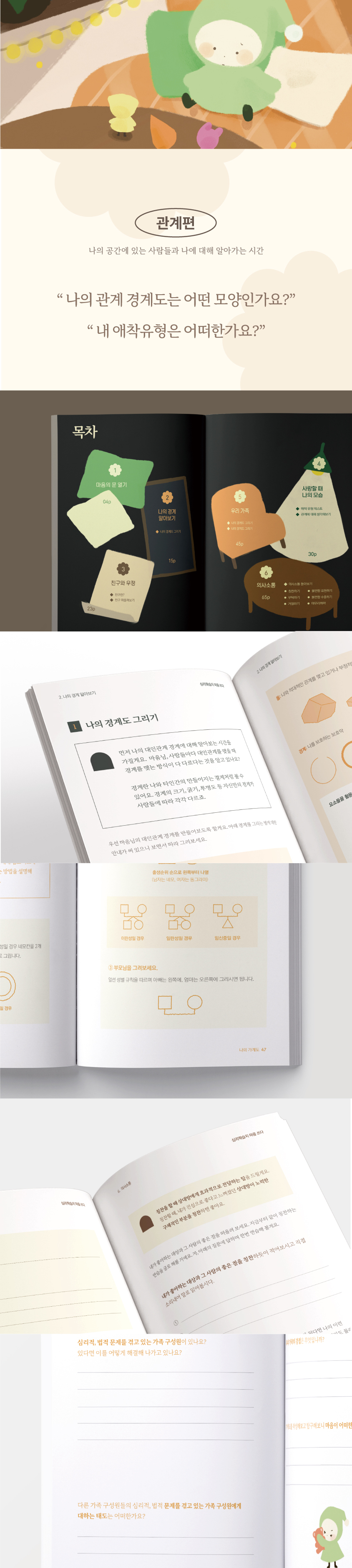 심리학습지 마음쓰다 5종 (성격·진로·관계·행복·강점) 상세 이미지 14