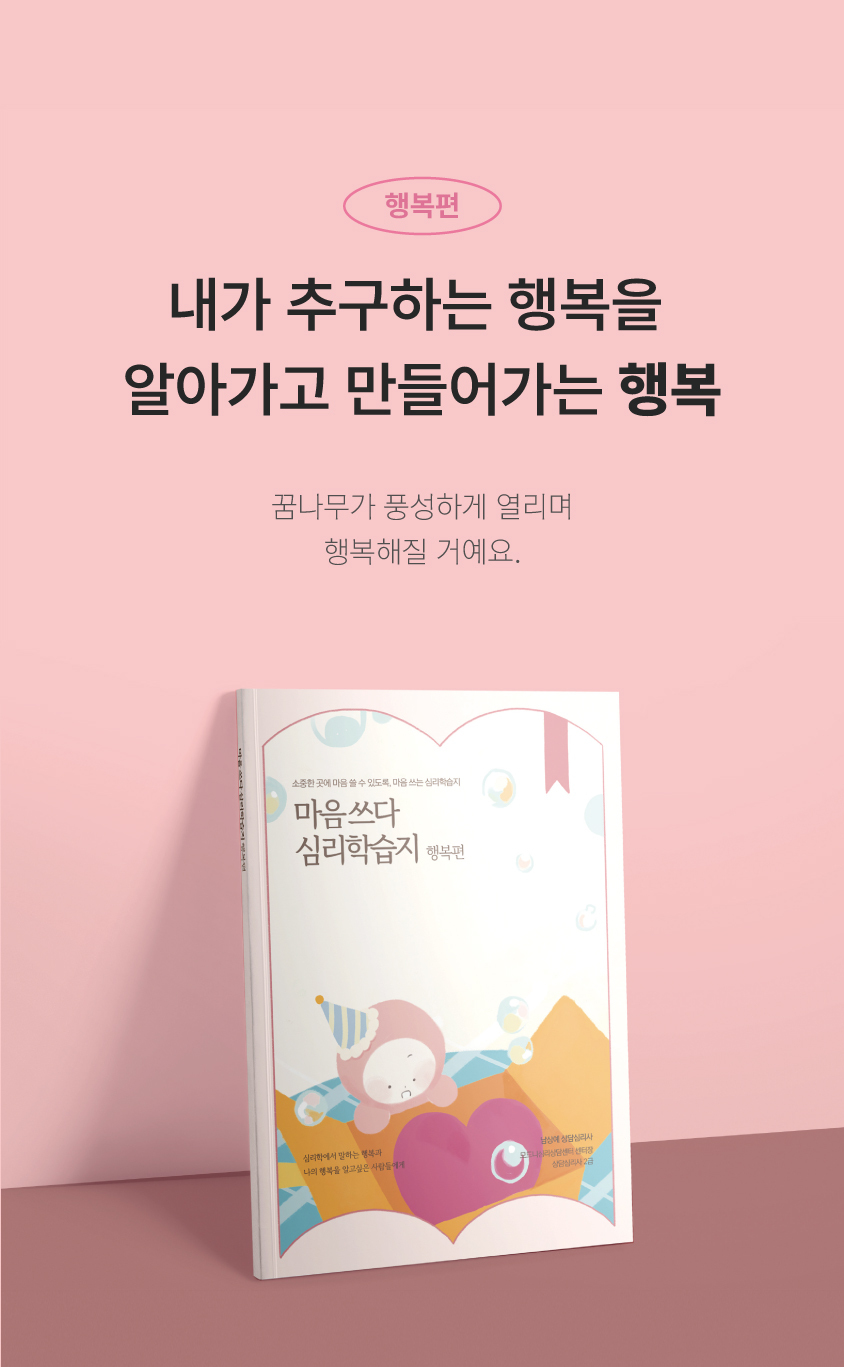 심리학습지 마음쓰다 5종 (성격·진로·관계·행복·강점) 상세 이미지 15