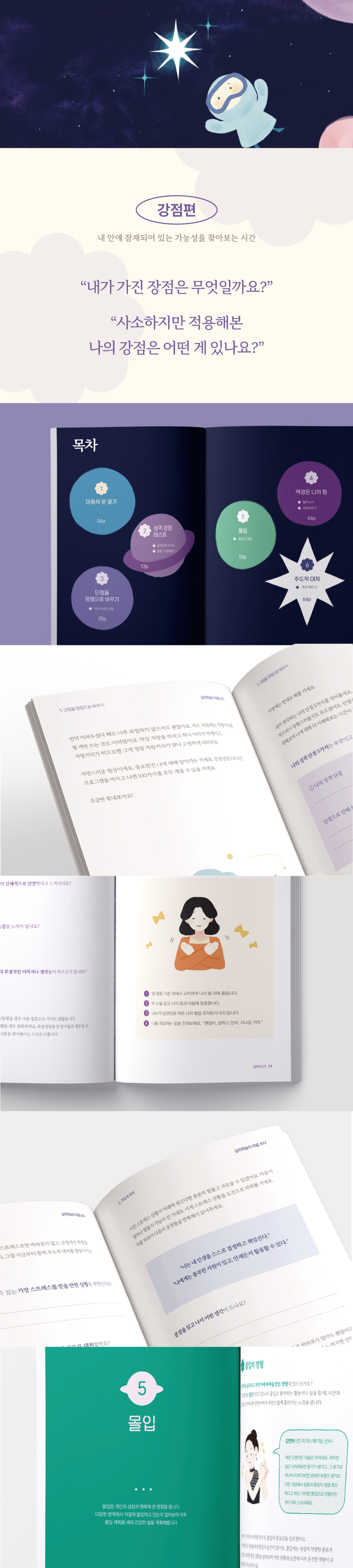 심리학습지 마음쓰다 5종 (성격·진로·관계·행복·강점) 상세 이미지 18