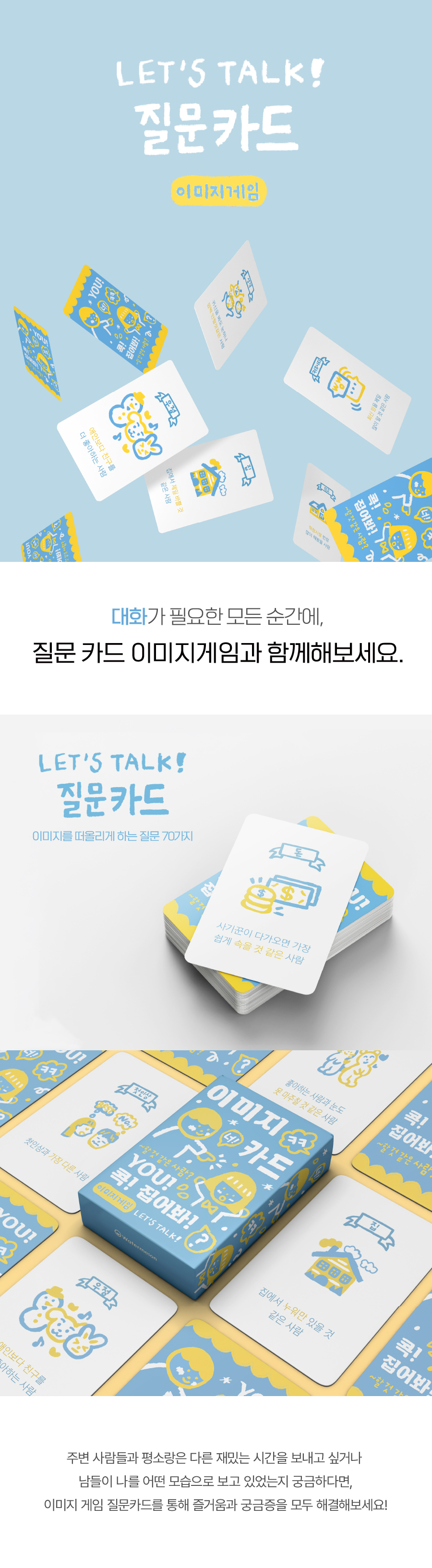 질문카드 이미지게임 단체 보드게임 커플 동호회 상세 이미지 23