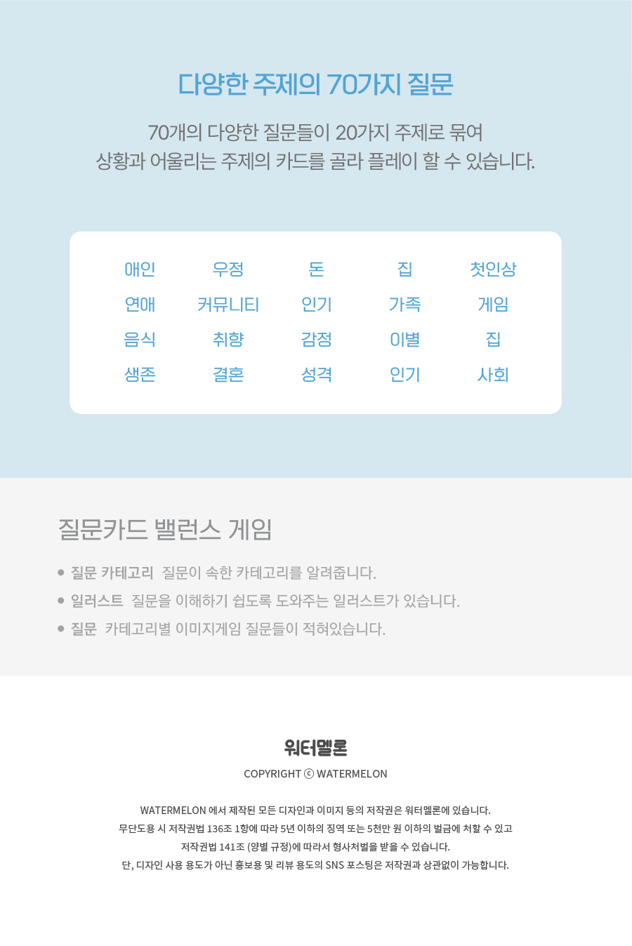 질문카드 이미지게임 단체 보드게임 커플 동호회 상세 이미지 27