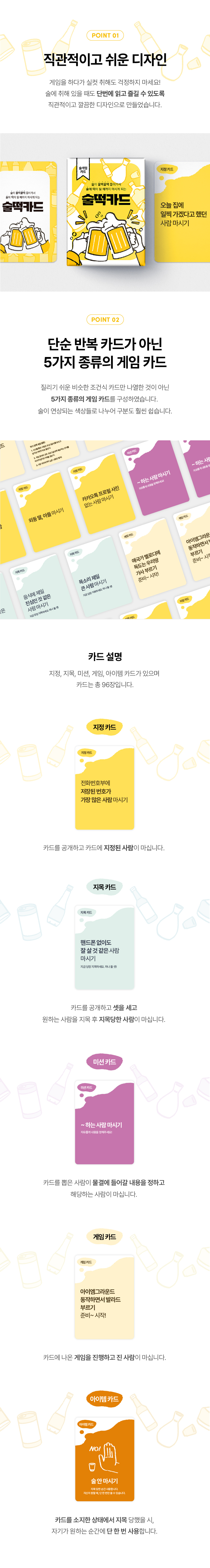 질문카드 술떡카드 술자리 단체게임 미션 상세 이미지 24