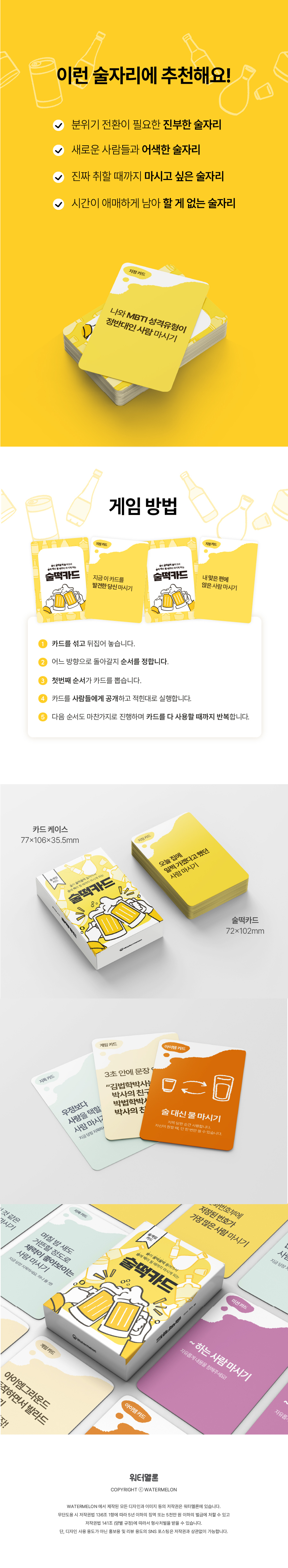 질문카드 술떡카드 술자리 단체게임 미션 상세 이미지 25