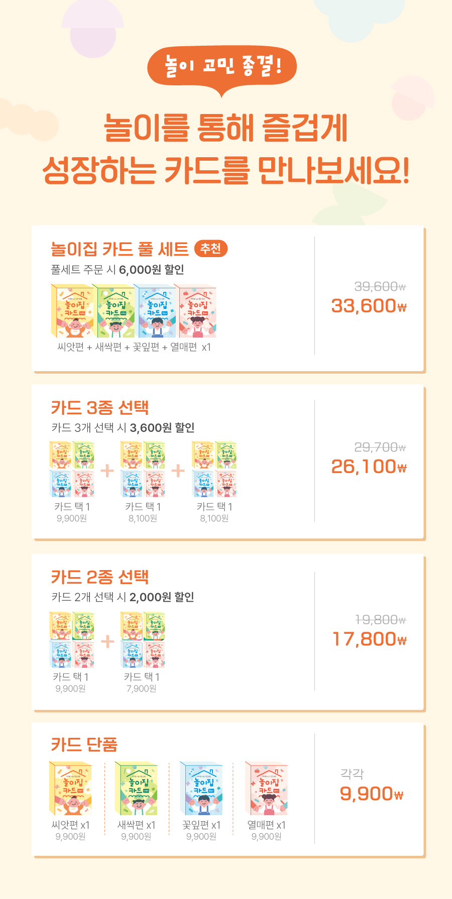 놀이집카드 4종 230가지 유아 감각발달 놀이카드 상세 이미지 1