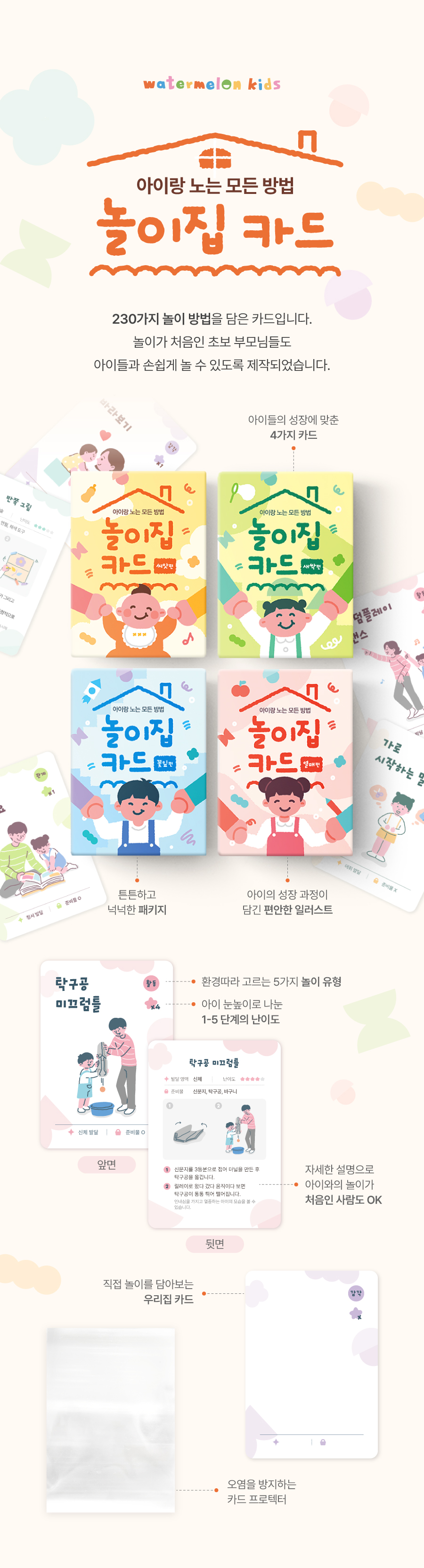 놀이집카드 4종 230가지 유아 감각발달 놀이카드 상세 이미지 2