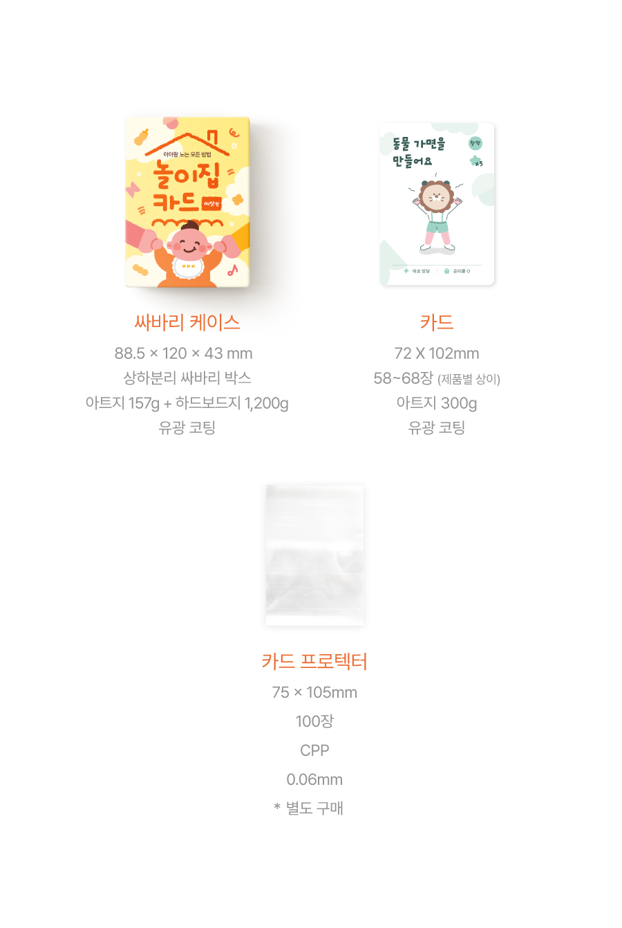놀이집카드 4종 230가지 유아 감각발달 놀이카드 상세 이미지 3