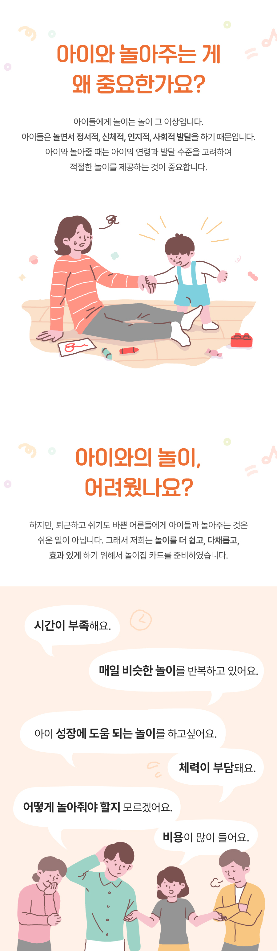 놀이집카드 4종 230가지 유아 감각발달 놀이카드 상세 이미지 4