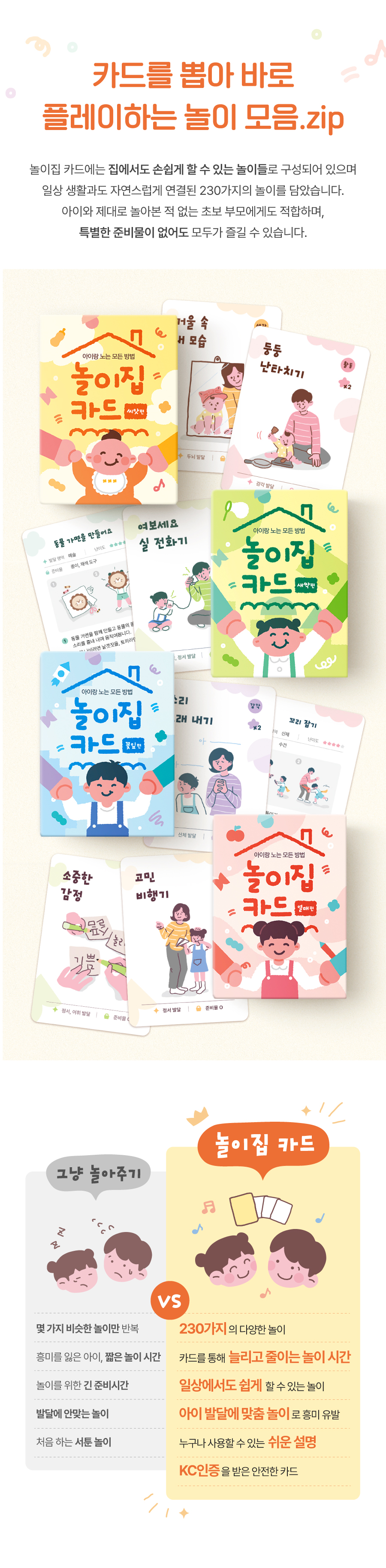 놀이집카드 4종 230가지 유아 감각발달 놀이카드 상세 이미지 5