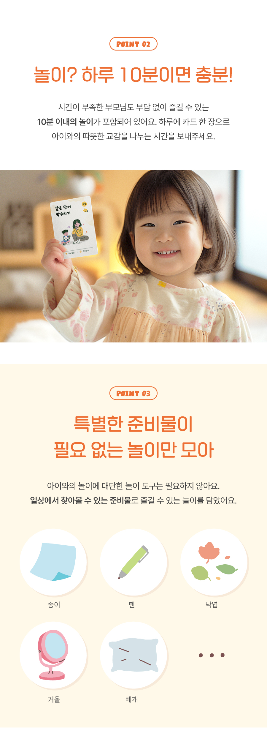 놀이집카드 4종 230가지 유아 감각발달 놀이카드 상세 이미지 7