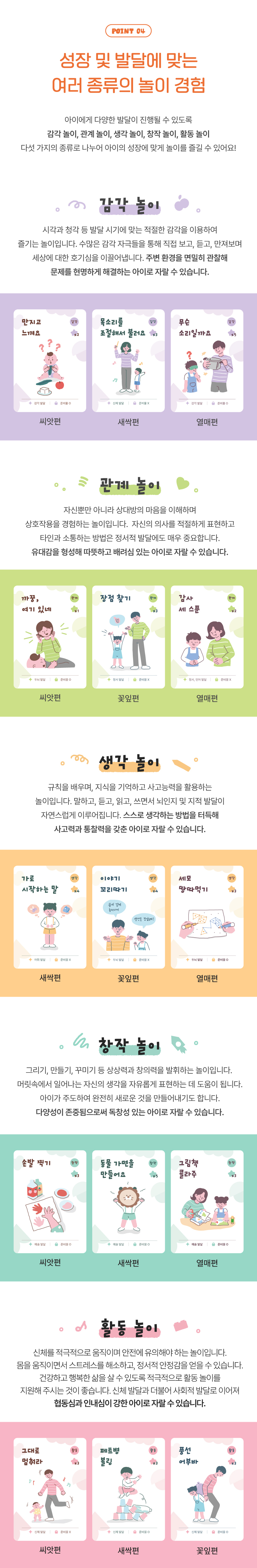 놀이집카드 4종 230가지 유아 감각발달 놀이카드 상세 이미지 8