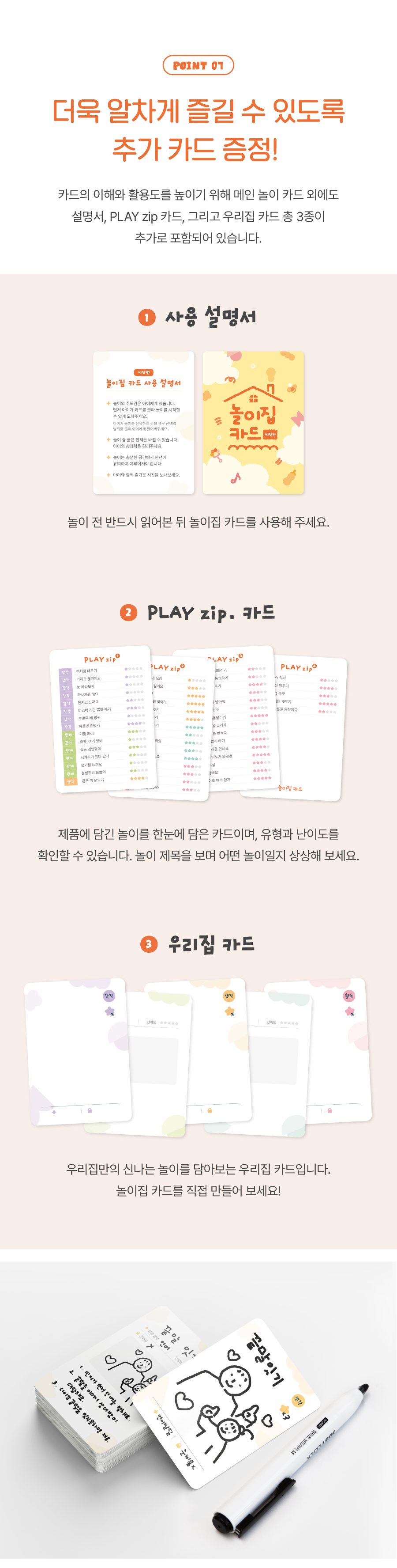 놀이집카드 4종 230가지 유아 감각발달 놀이카드 상세 이미지 10